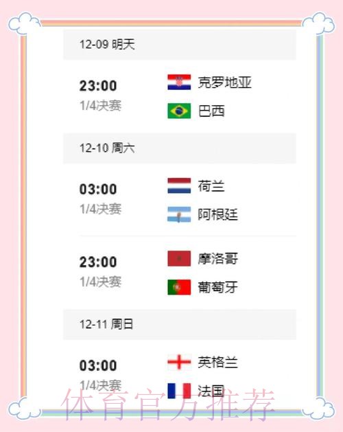 本届世界杯巴西凯恩比赛时间全解析 本届世界杯巴西凯恩比赛时间全解析